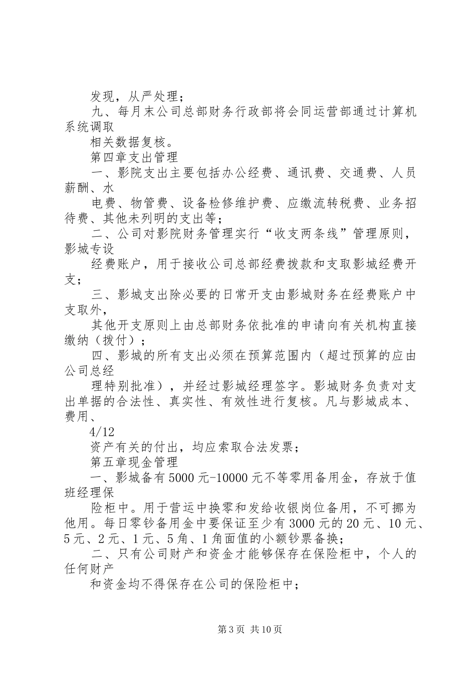 影城卫生规章制度管理_第3页