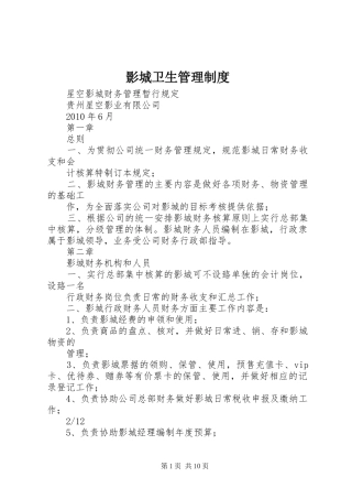 影城卫生规章制度管理