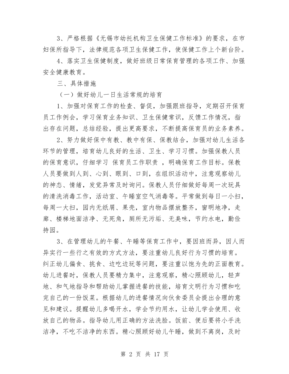 2024年幼儿园卫生保健计划与2024年幼儿园卫生工作计划范文汇编_第2页