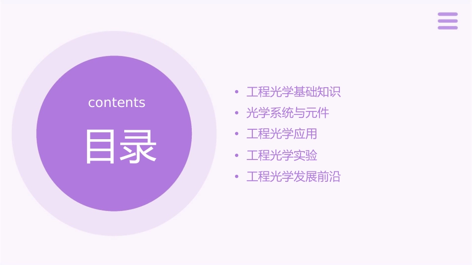 第二版工程光学分解课件_第2页