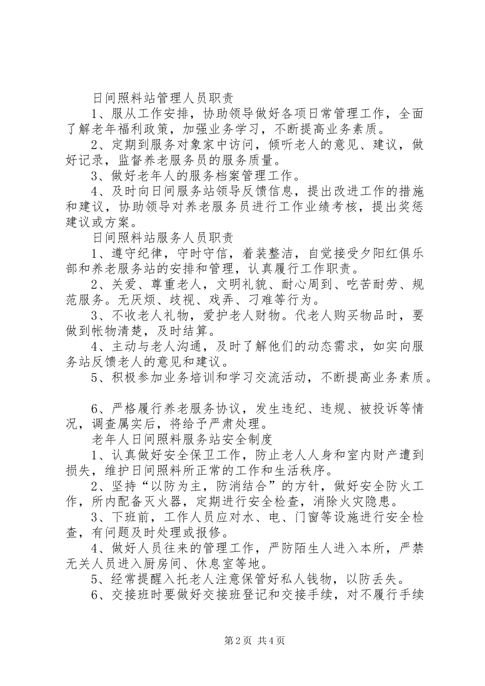社区日间照料规章制度管理_第2页