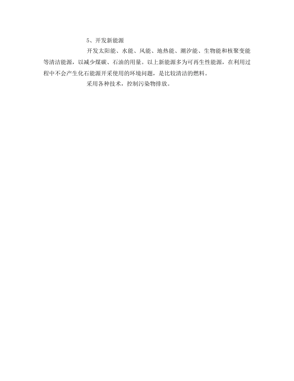 《安全环境-环保技术》之大气污染的防治-大气污染源及污染物 _第2页