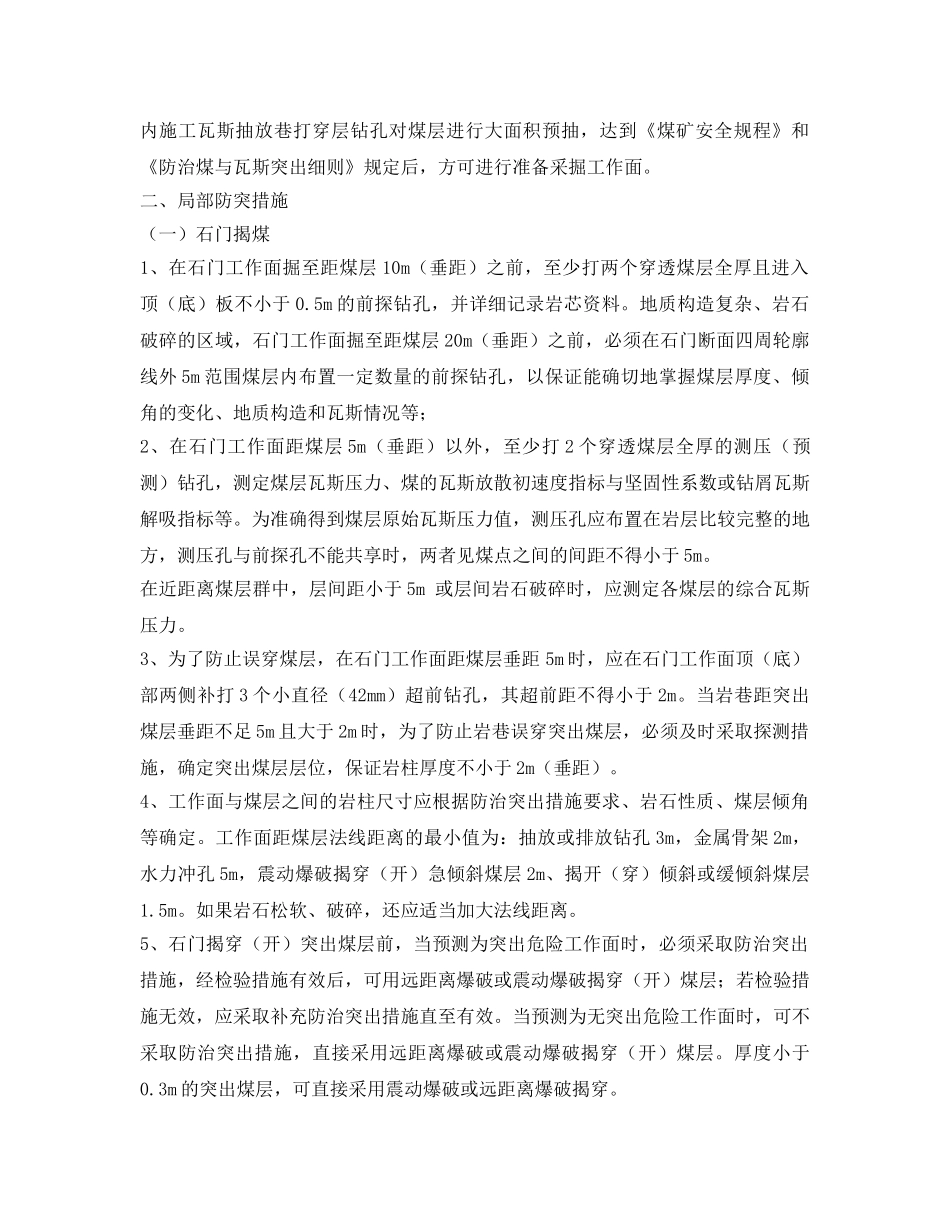 《安全技术》之煤与瓦斯突出事故预防及处理 _第2页