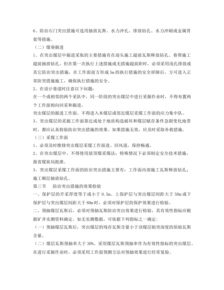 《安全技术》之煤与瓦斯突出事故预防及处理 _第3页