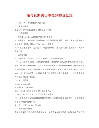 《安全技术》之煤与瓦斯突出事故预防及处理 