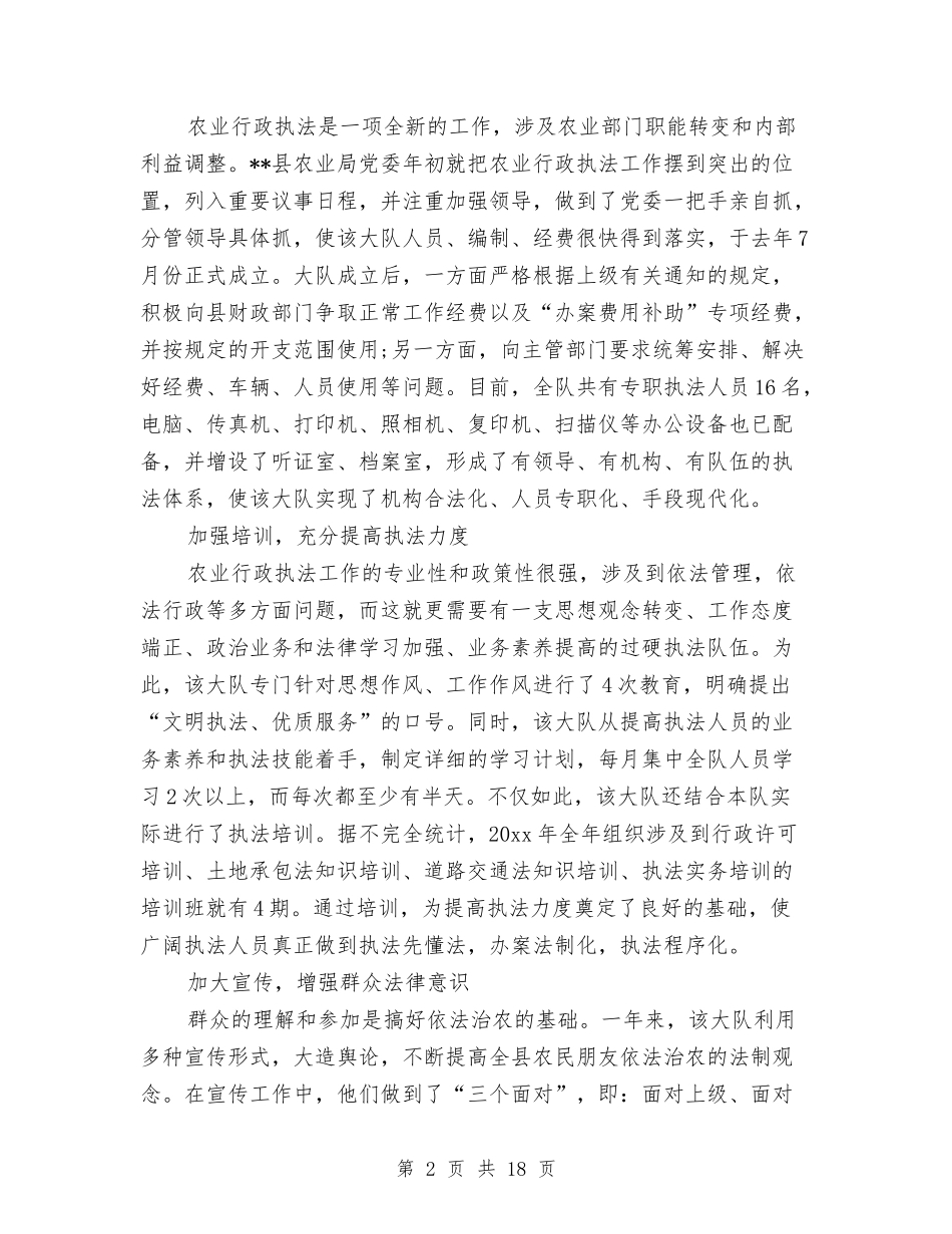 2024年县农业行政执法大队工作总结与2024年县农业行政执法大队工作总结汇编_第2页