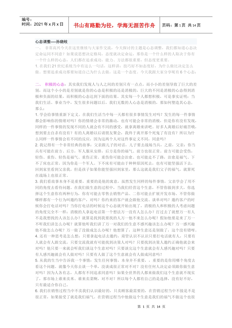 张晓岐积极心态培训_第1页