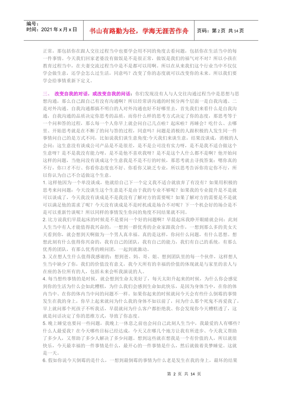 张晓岐积极心态培训_第2页