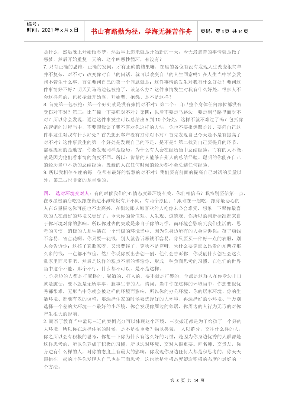 张晓岐积极心态培训_第3页