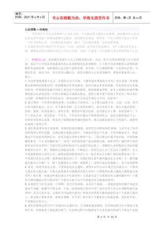 张晓岐积极心态培训
