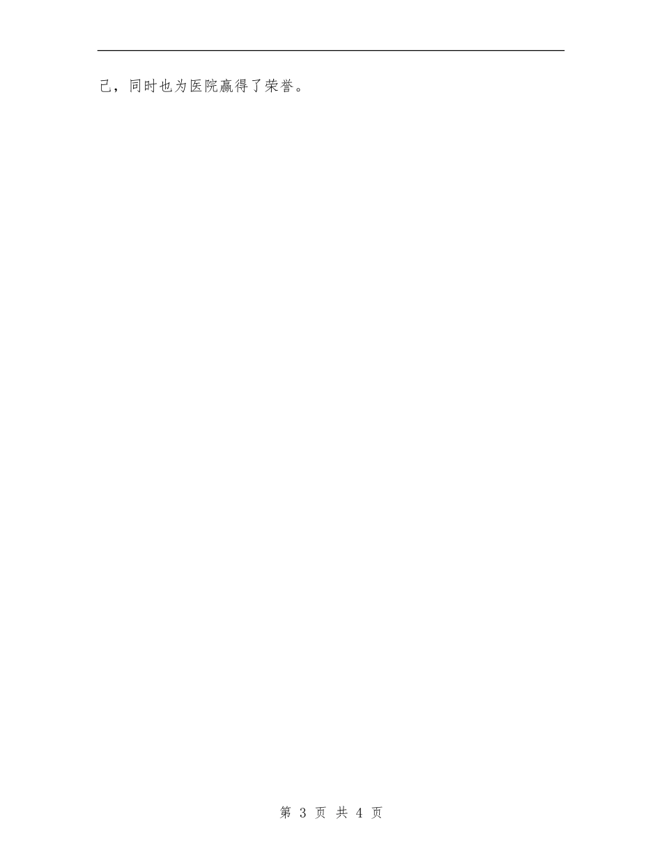 2024年度主管护师的年终总结_第3页