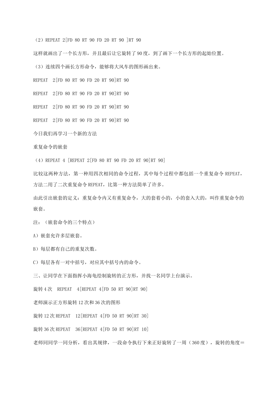 2024-2024年小学信息技术第三册下-第5课-美妙的万花筒世界-1教案-泰山版_第2页