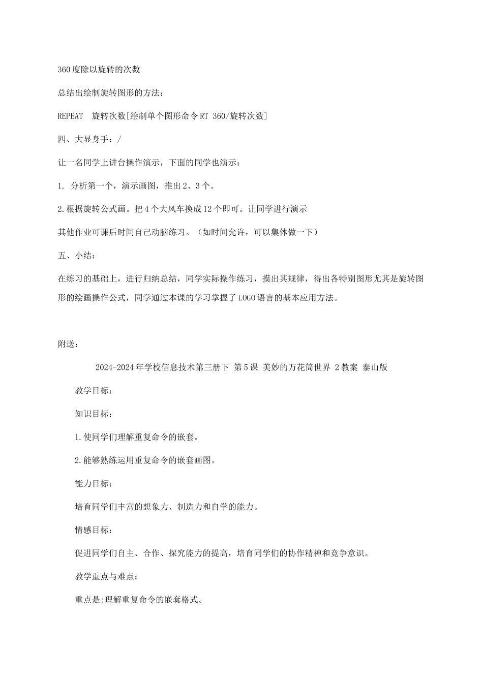 2024-2024年小学信息技术第三册下-第5课-美妙的万花筒世界-1教案-泰山版_第3页