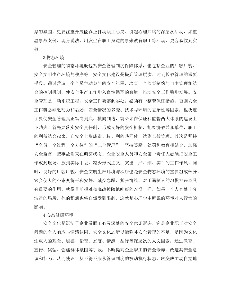 《安全文化》之论企业安全思想与安全文化 _第2页