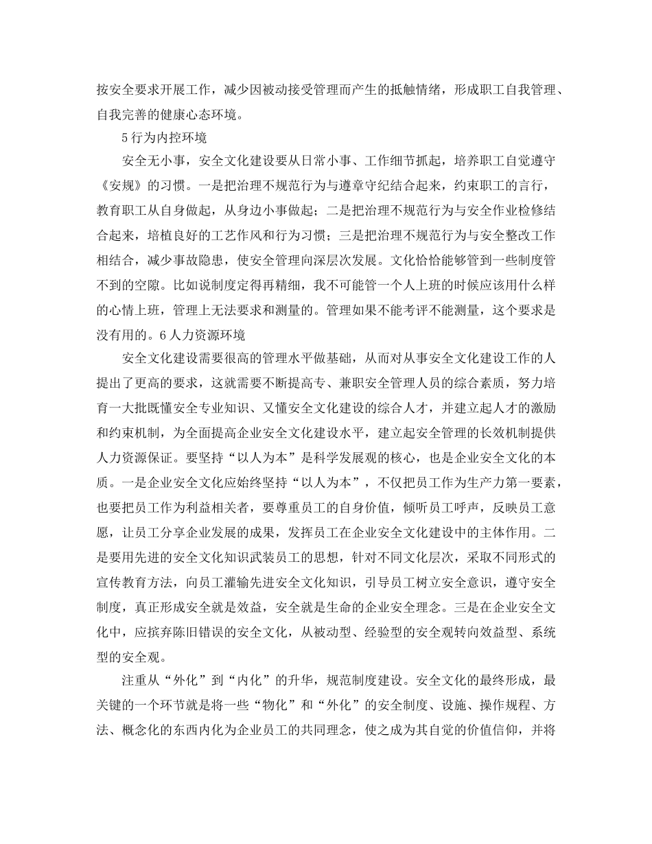《安全文化》之论企业安全思想与安全文化 _第3页