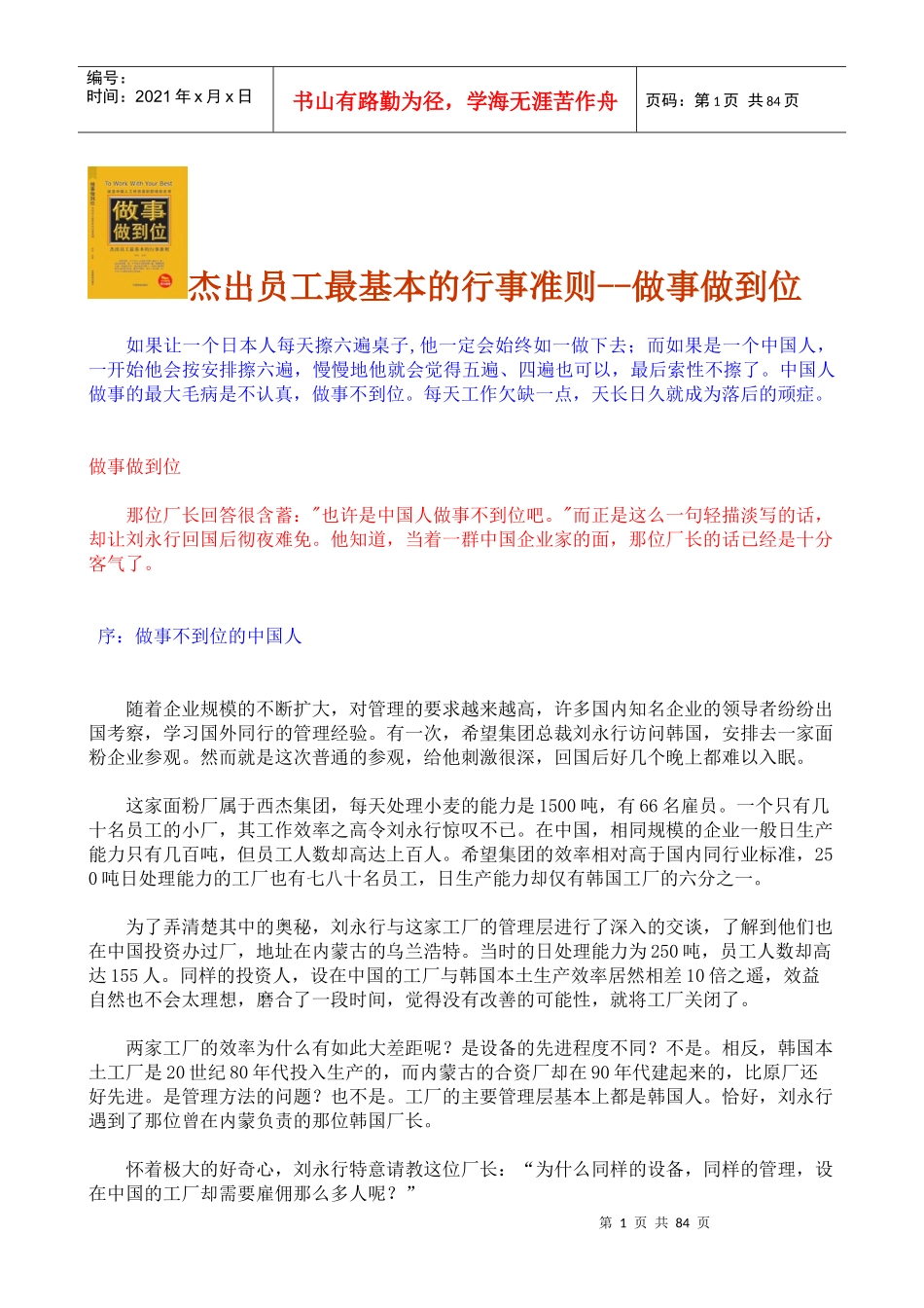 杰出员工最基本的行事准则--做事做到位_第1页