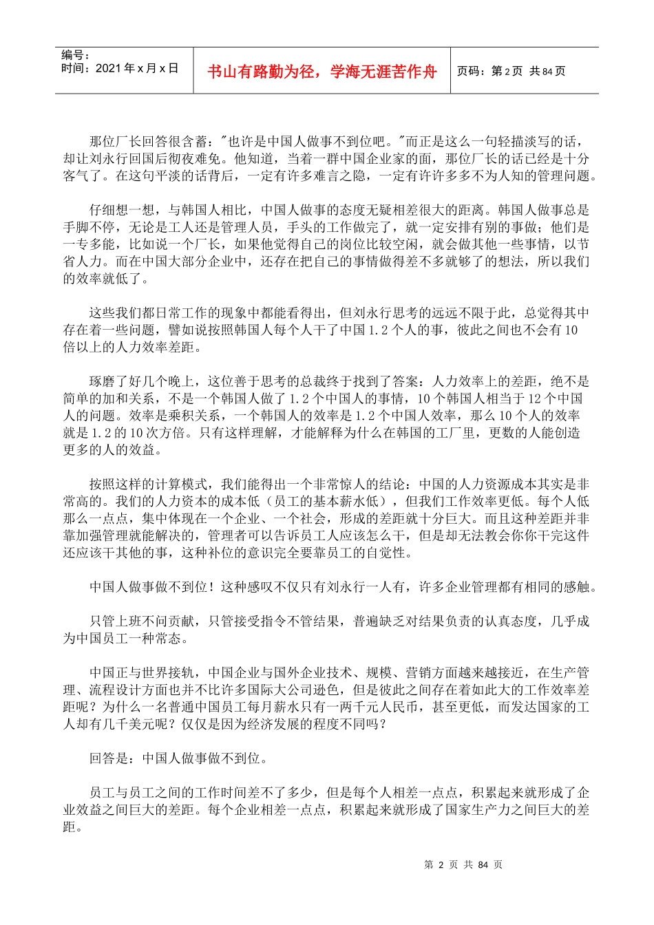 杰出员工最基本的行事准则--做事做到位_第2页