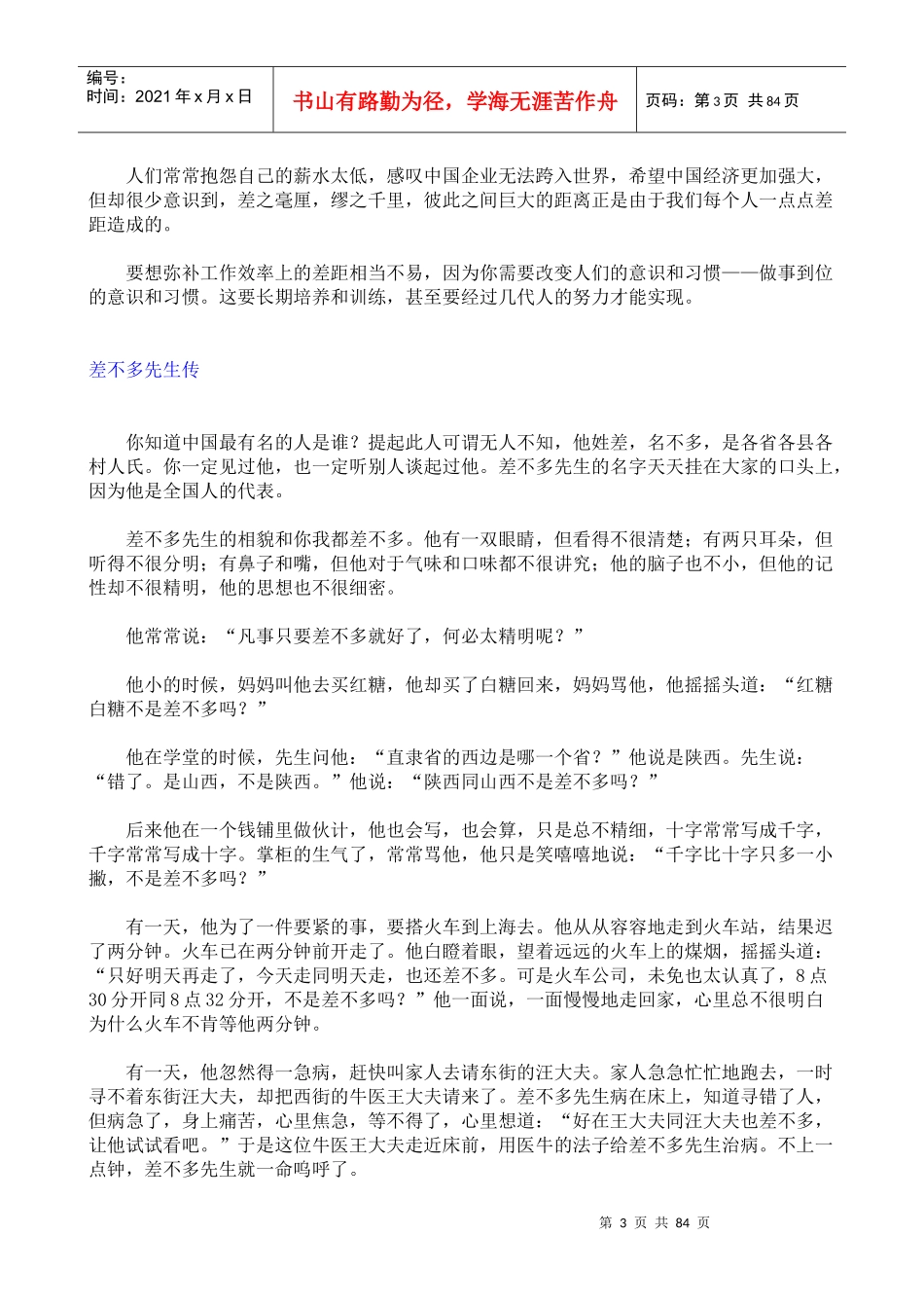 杰出员工最基本的行事准则--做事做到位_第3页