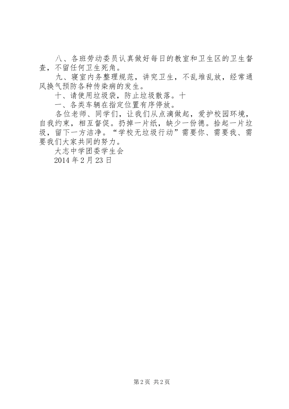 爱护校园环境卫生倡议书范文 (3)_第2页