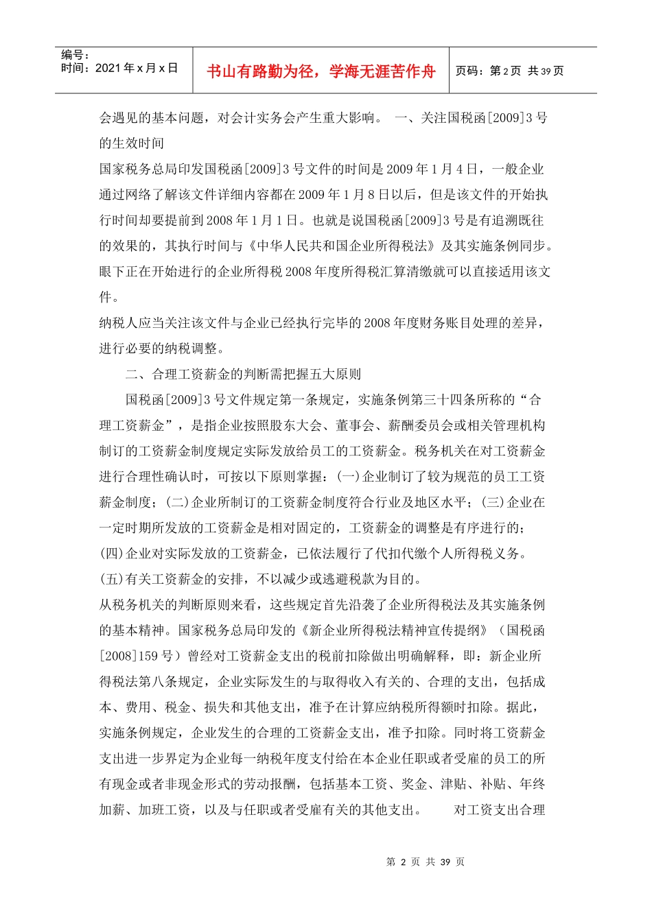 福利费会计财税处理全攻略_第2页