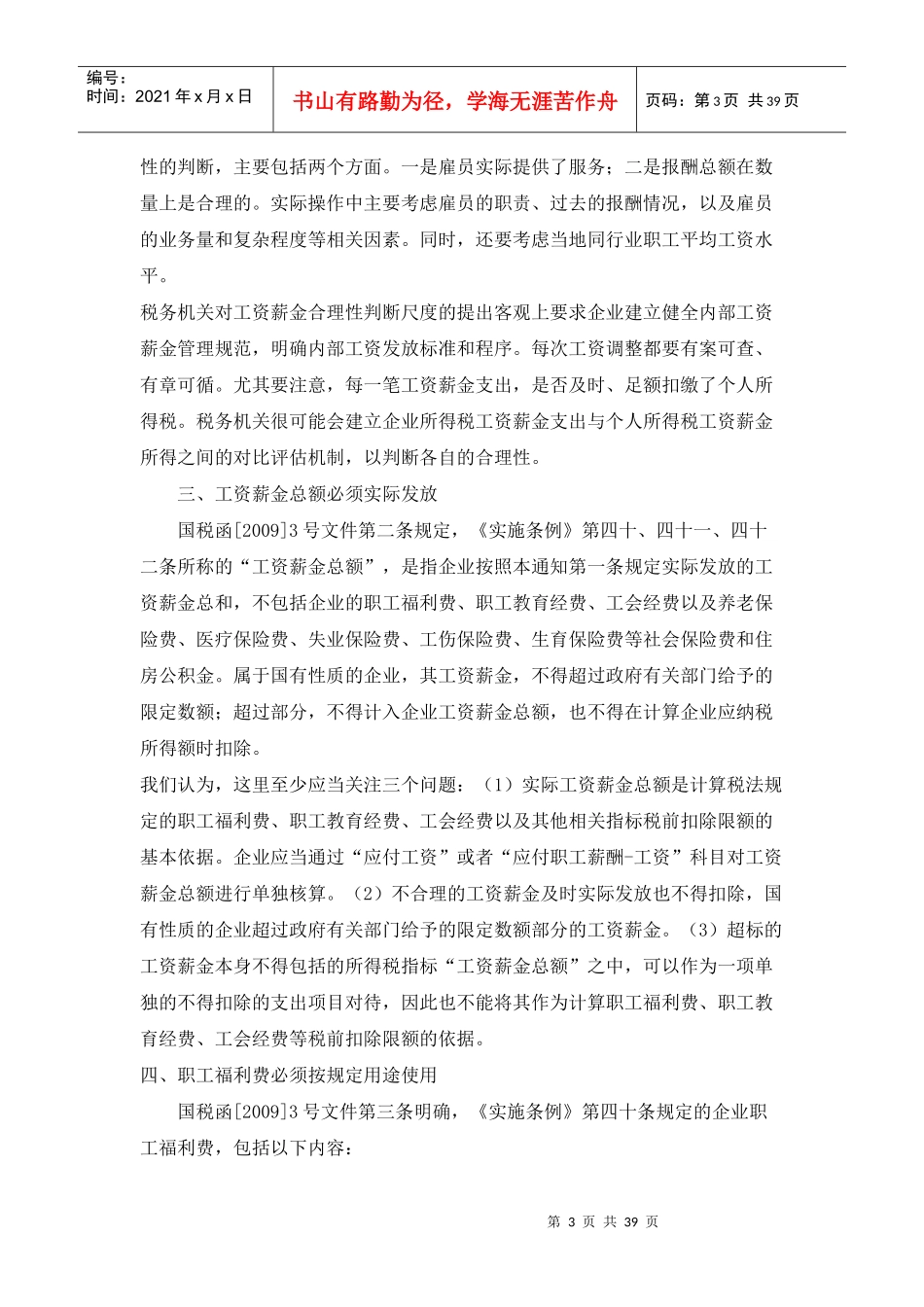 福利费会计财税处理全攻略_第3页