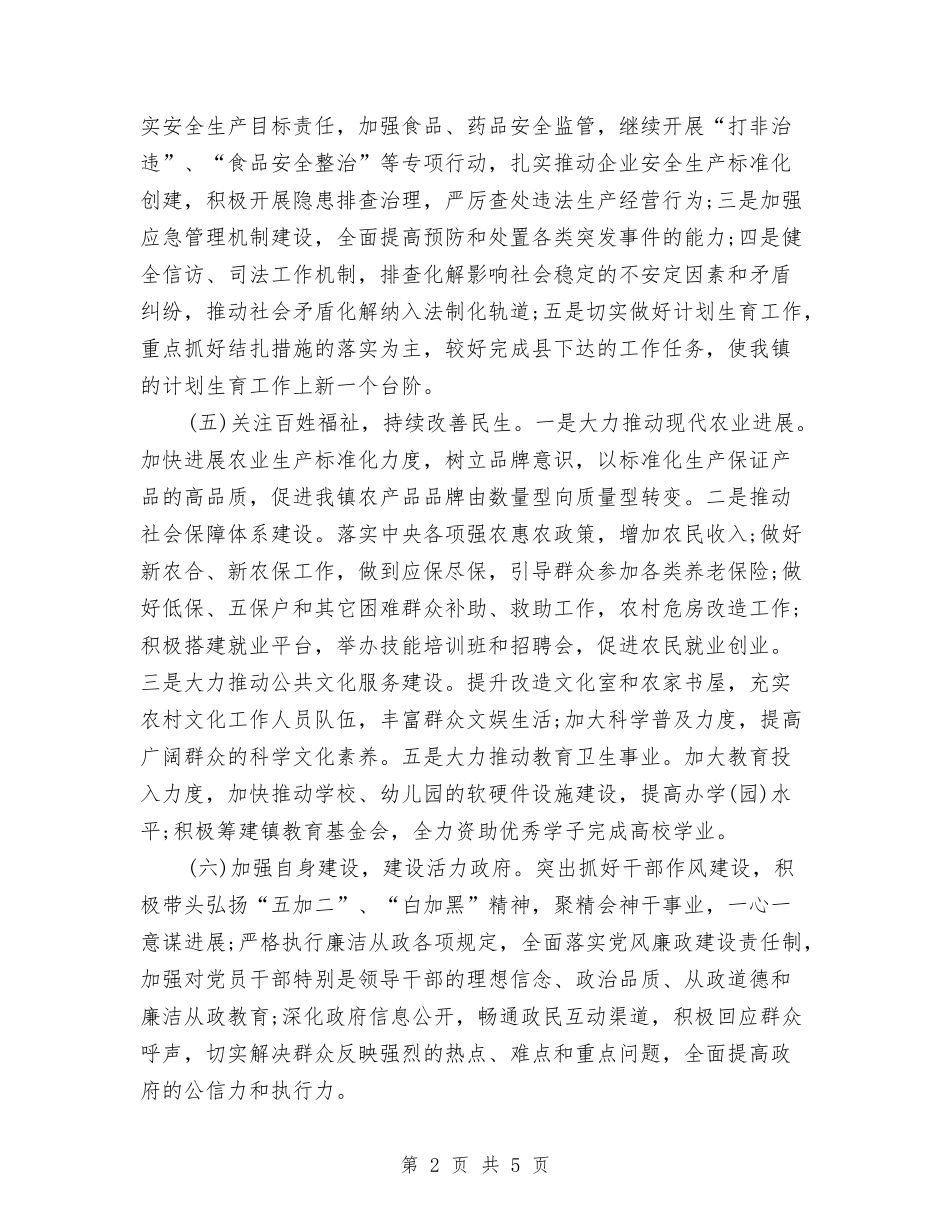 2024年乡镇下半年工作计划与2024年乡镇下半年工作计划样文汇编_第2页