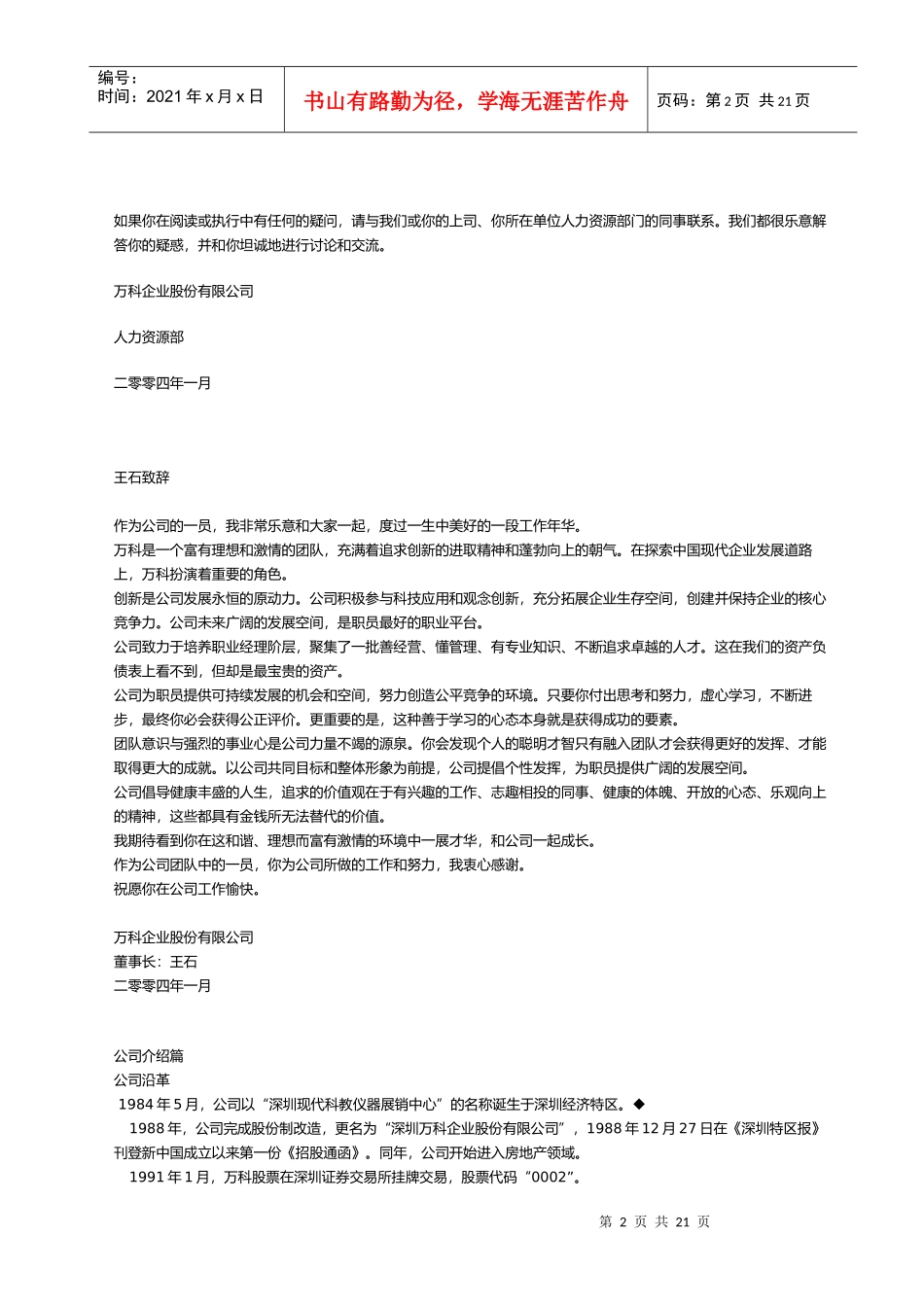 某某职员手册_第2页