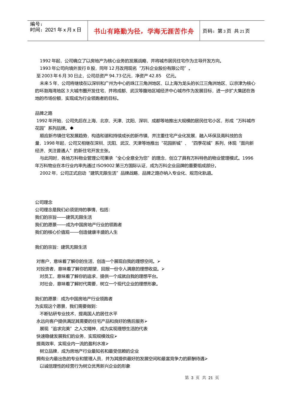 某某职员手册_第3页