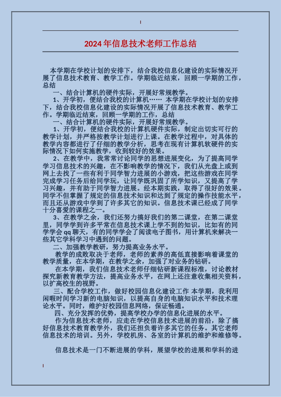 2017年信息技术教师工作总结_第1页