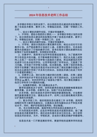 2017年信息技术教师工作总结