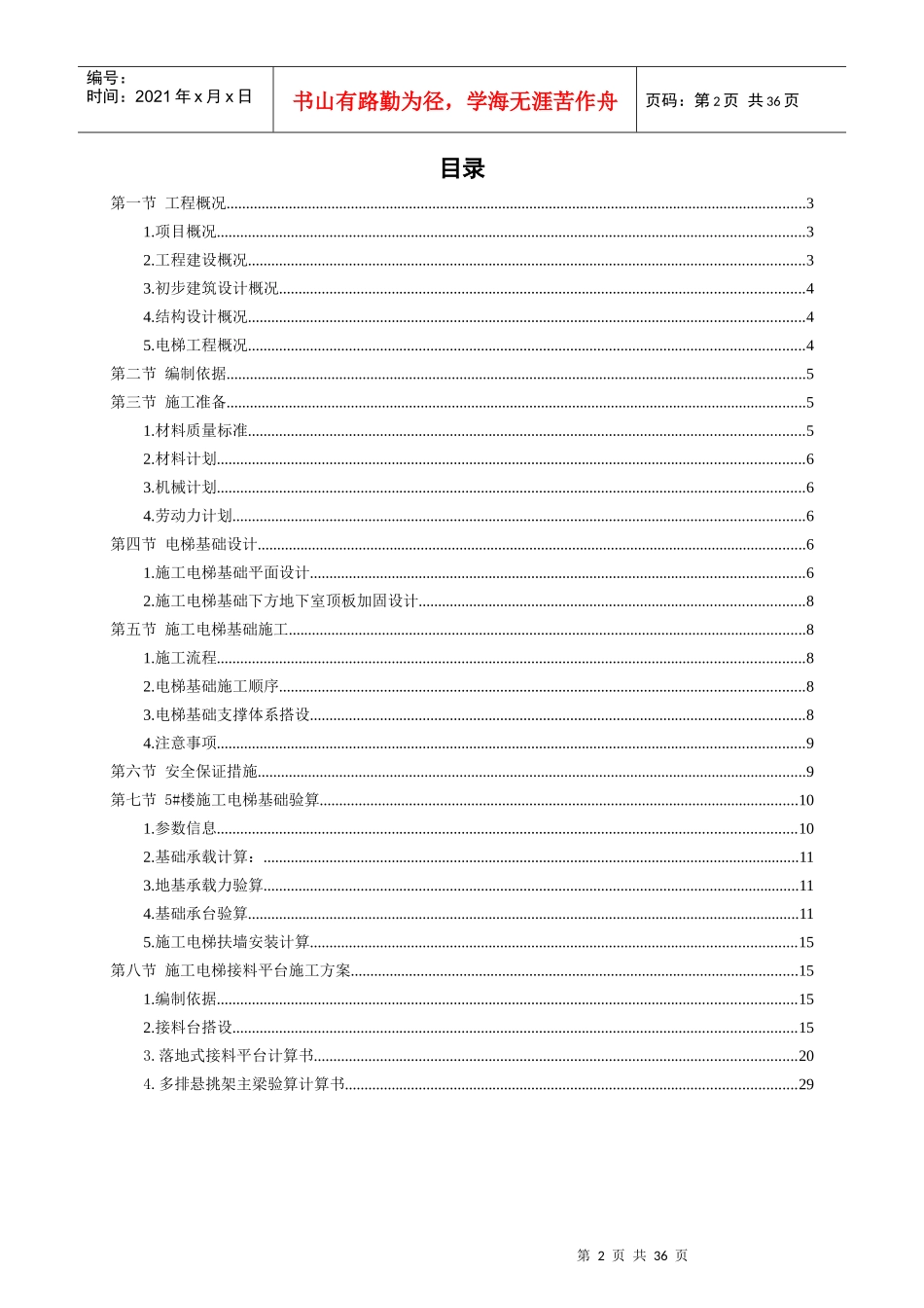 电梯基础专项施工方案培训资料_第2页
