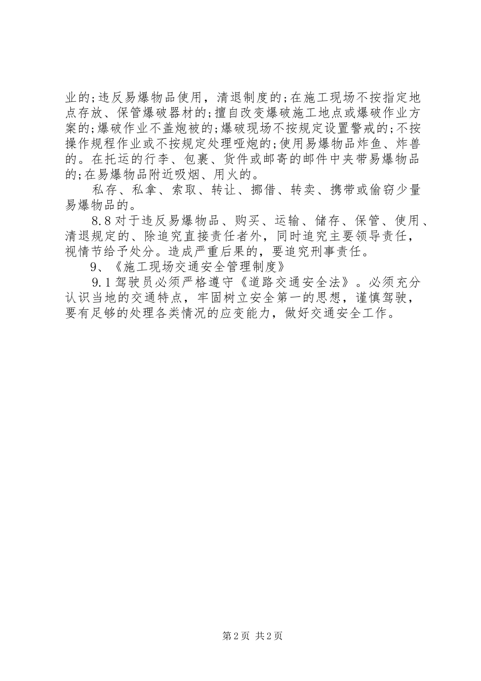 输变配电工程项目安全管理规章制度 _第2页