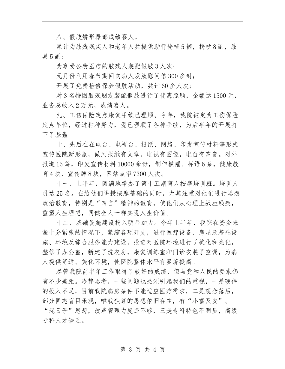 2024年医院院长年终工作总结范文_第3页