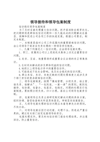 领导接待和领导包案管理规章制度