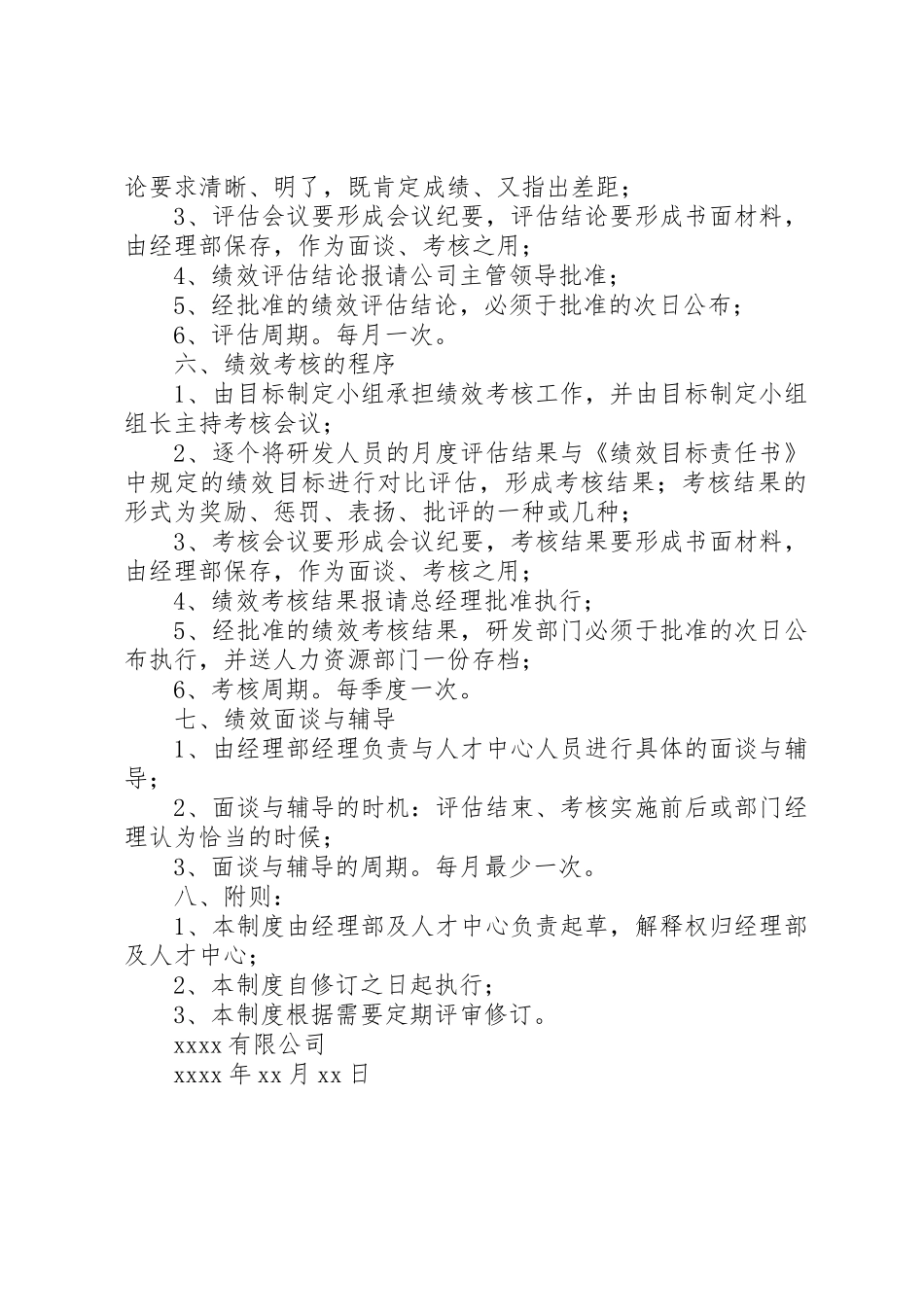 国新人才引荐奖励管理规章制度_第2页