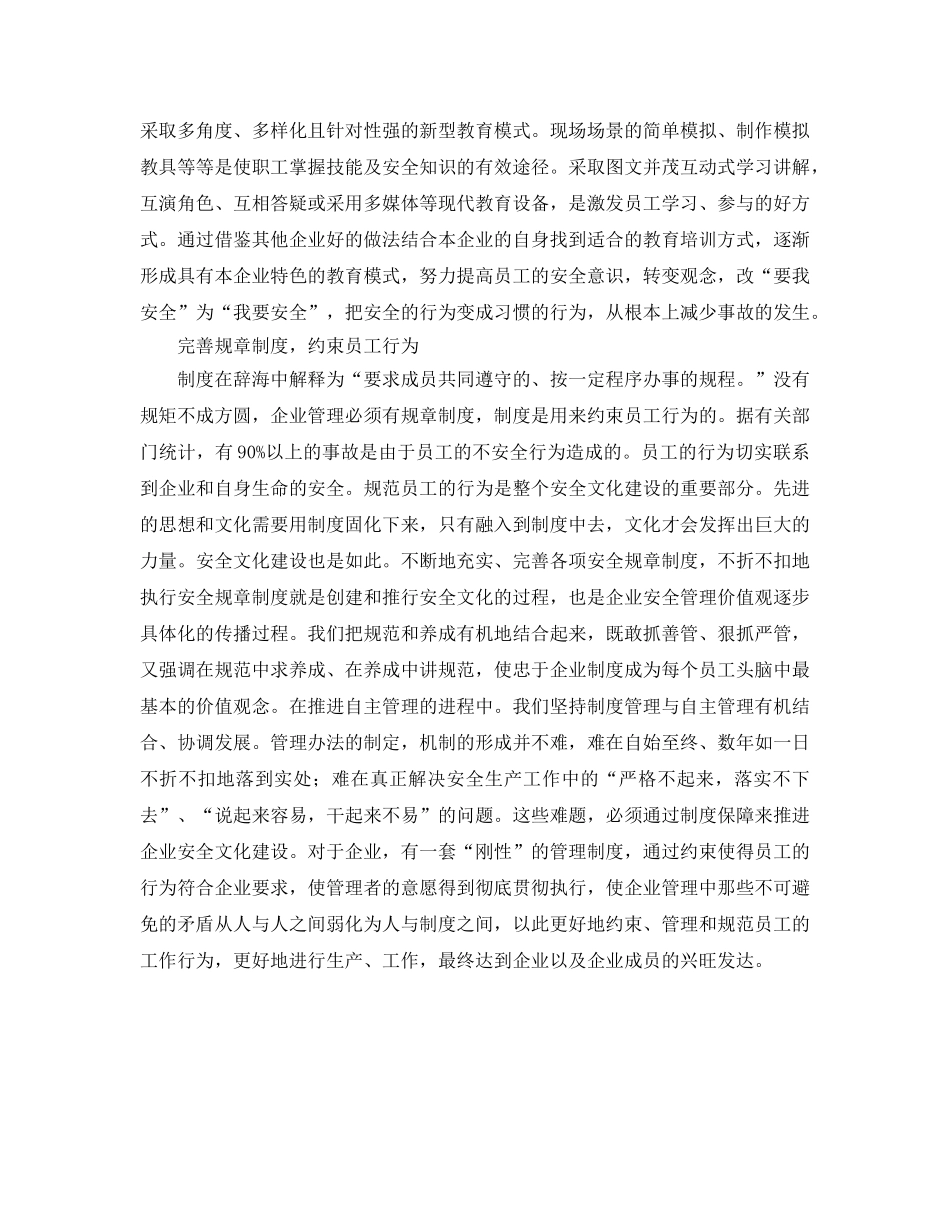《安全文化》之良好的安全文化铸就新时代的优秀企业 _第2页