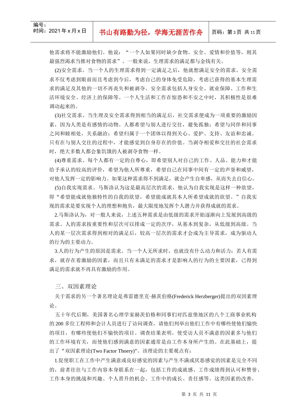 行为规律与激励_第3页