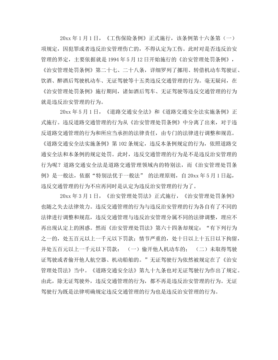 《工伤保险》之交通事故工伤认定排除性条件的适用探析 _第2页