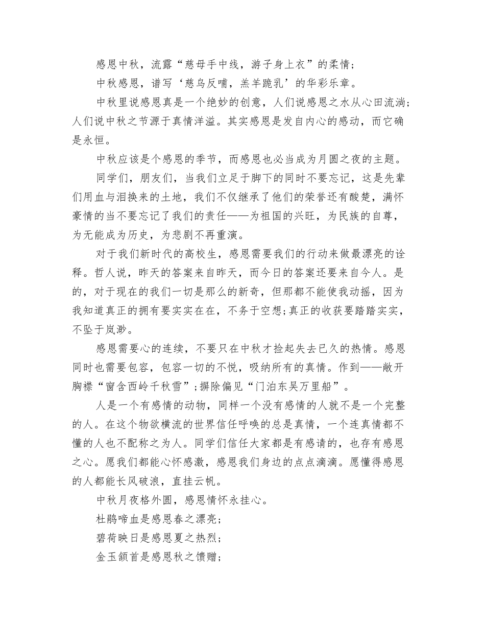 2024年中秋佳节演讲稿与2024年中秋节主题活动演讲稿8篇汇编_第3页