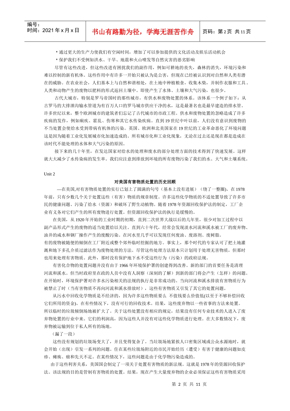 环境工程专业英语第二版(化学工业出版社)课文翻译_第2页