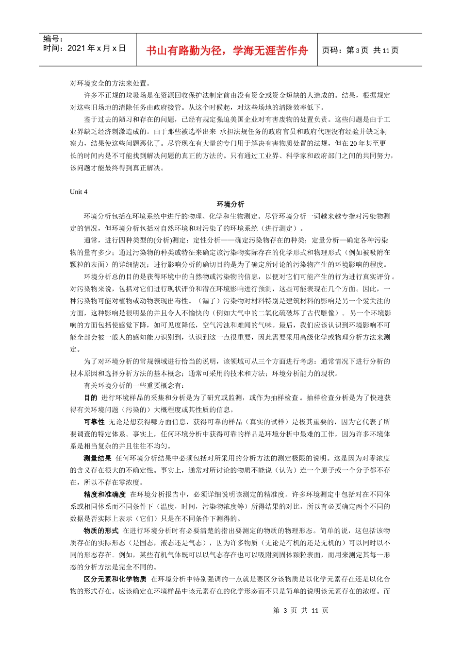 环境工程专业英语第二版(化学工业出版社)课文翻译_第3页