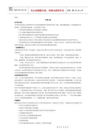 环境工程专业英语第二版(化学工业出版社)课文翻译