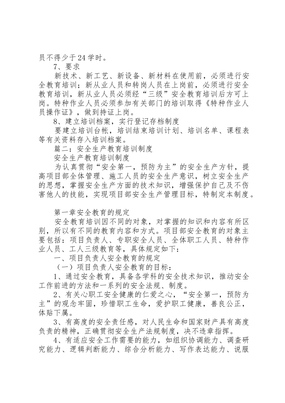 安全培训教育规章制度 _第2页