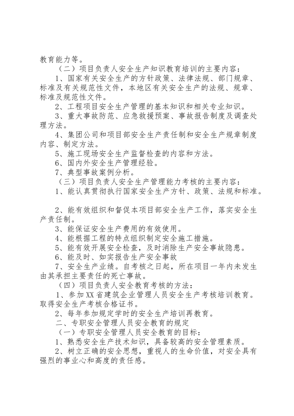 安全培训教育规章制度 _第3页