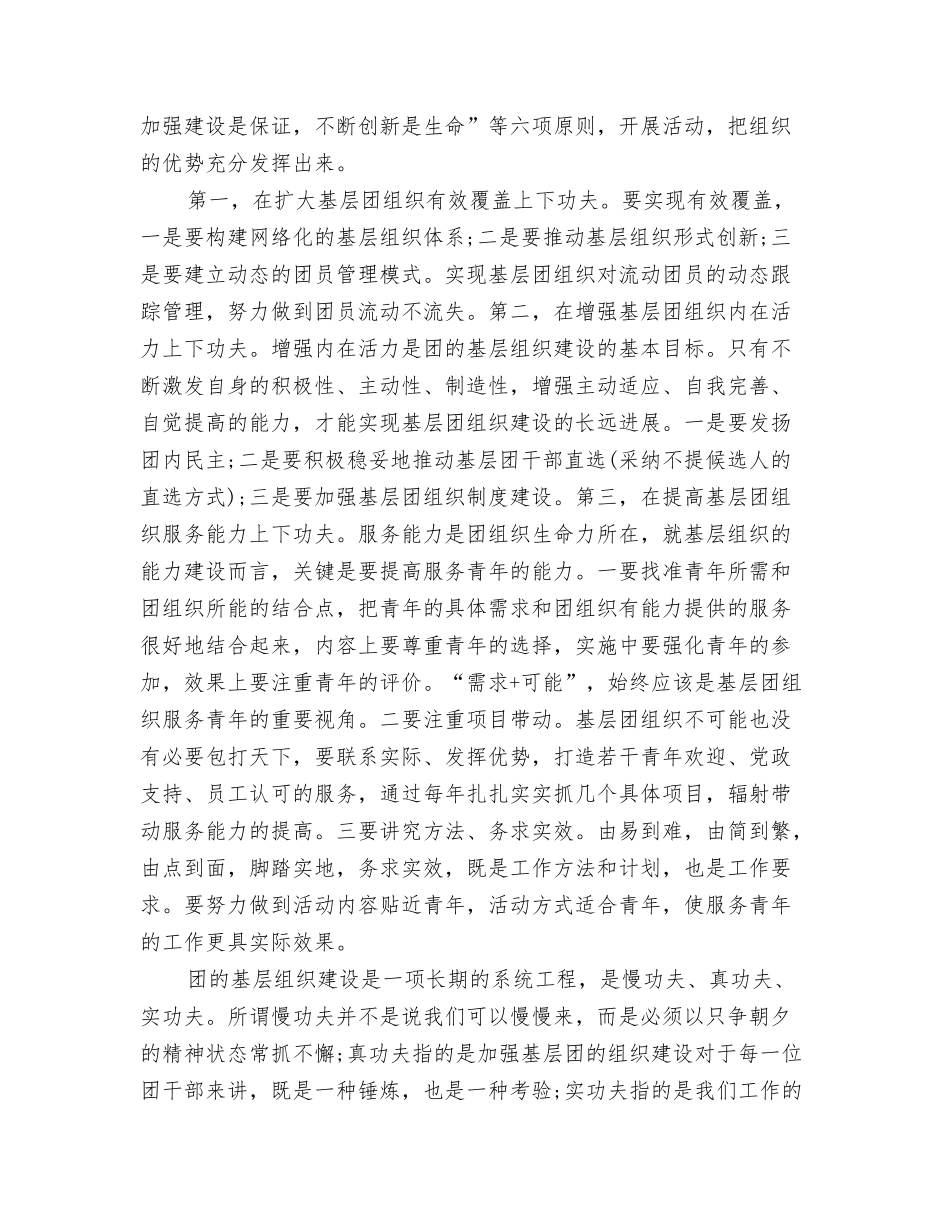 2024企业团支部工作计划报告与2024企业团支部工作计划范文汇编_第3页