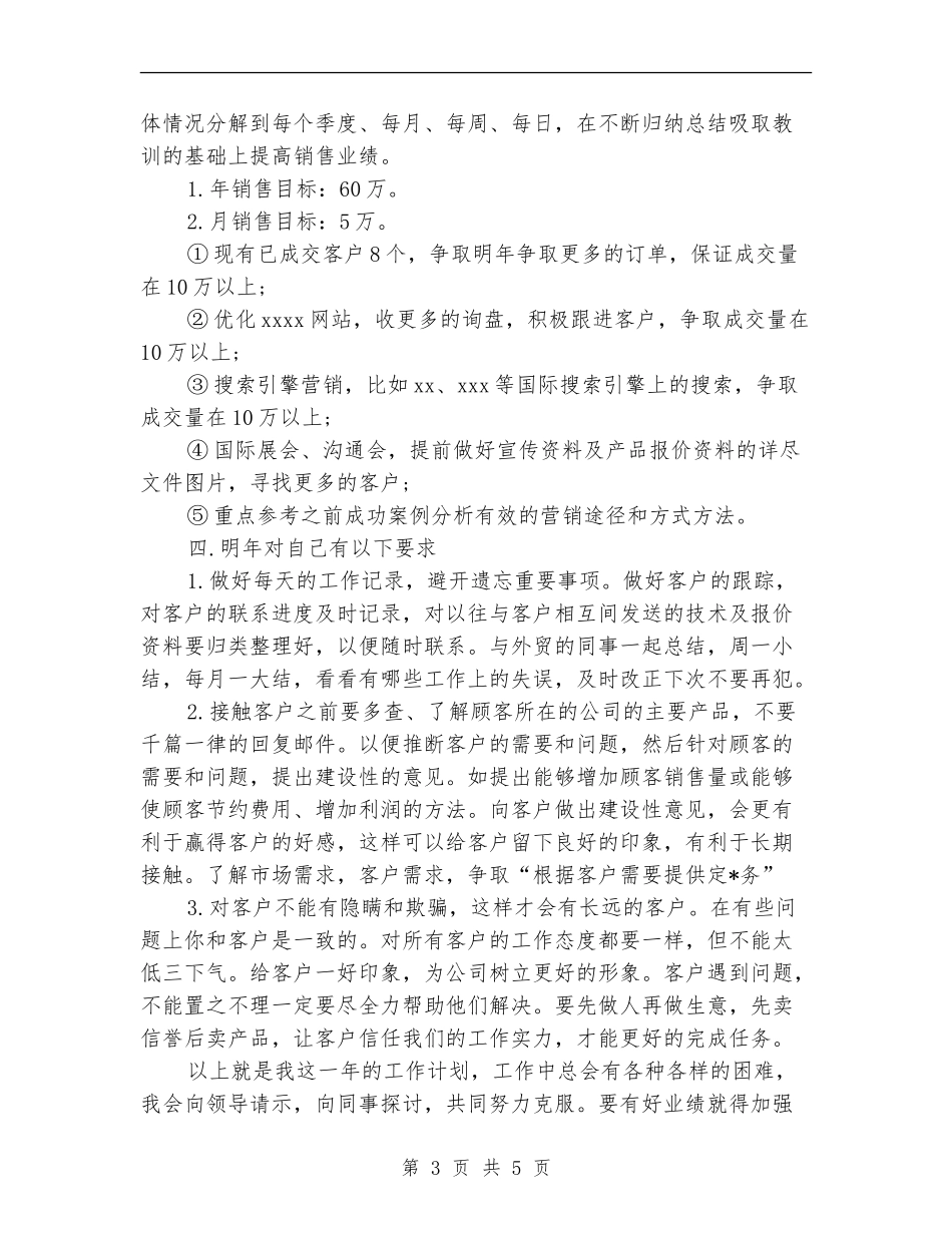 外贸销售人员工作计划表_第3页