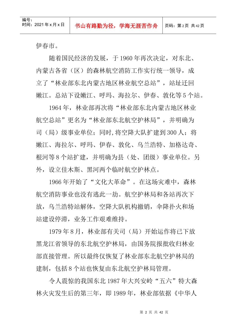 航空护林培训讲义_第2页