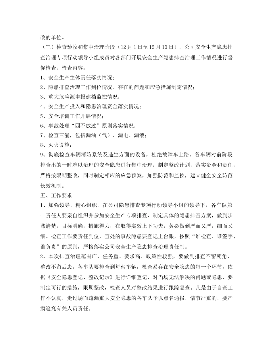 《安全管理文档》之运输有限公司安全隐患排查治理活动实施方案 _第3页