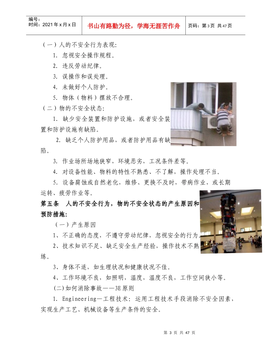 机电部员工安全手册_第3页