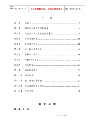 机电部员工安全手册